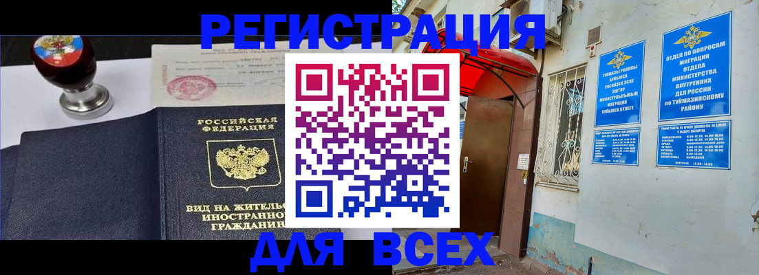 временная регистрация для школы в Харабали