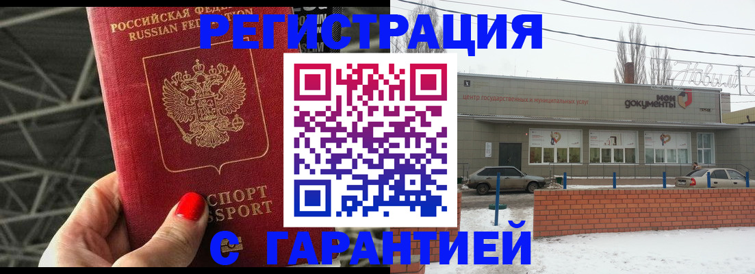 прописка регистрация в Харабали