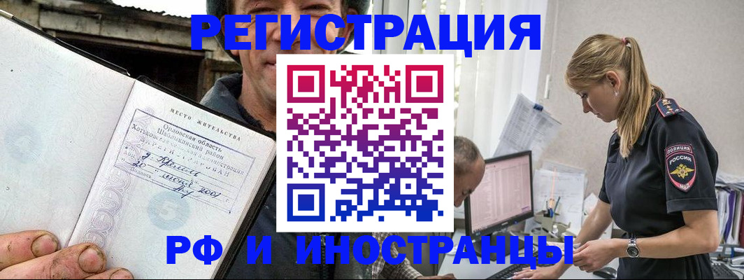 прописка для работы в Харабали
